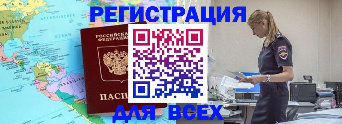 временная регистрация недорого в Северобайкальске