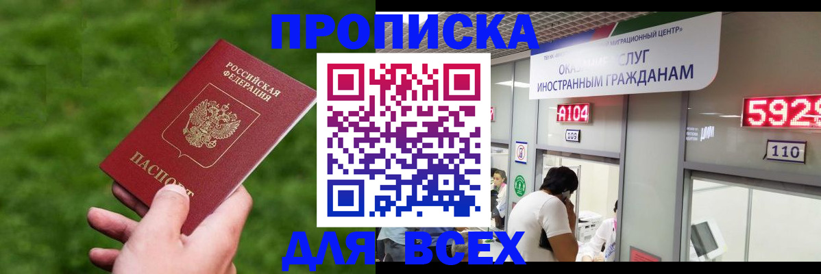 прописка для кредита в Северобайкальске